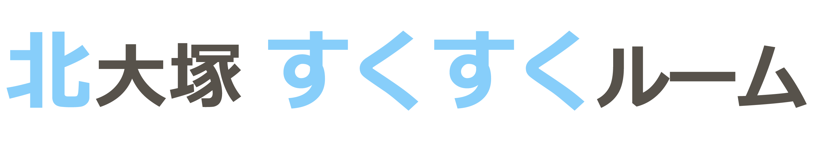 北大塚すくすくルーム